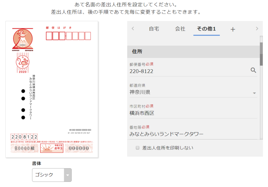 これは便利 年賀状の作成から印刷 投函まで全部オンラインで作れる ウェブポ